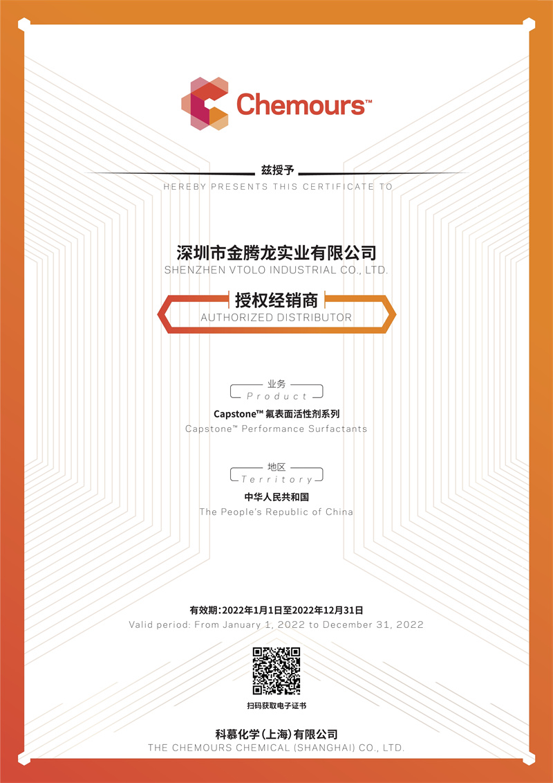 氟碳表面活性劑fs-3100國內供應商(圖1) 氟碳表面活性劑fs-3100國內供應商(圖1)