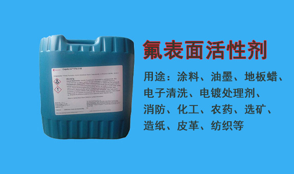 fs-3100氟碳表面活性劑