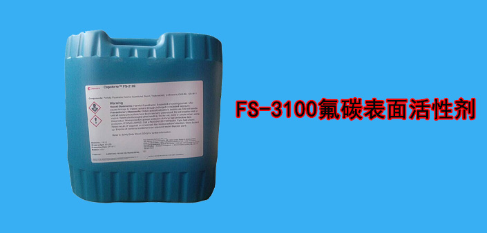 capstone fs-3100是什么物質(圖1) capstone fs-3100是什么物質(圖1)