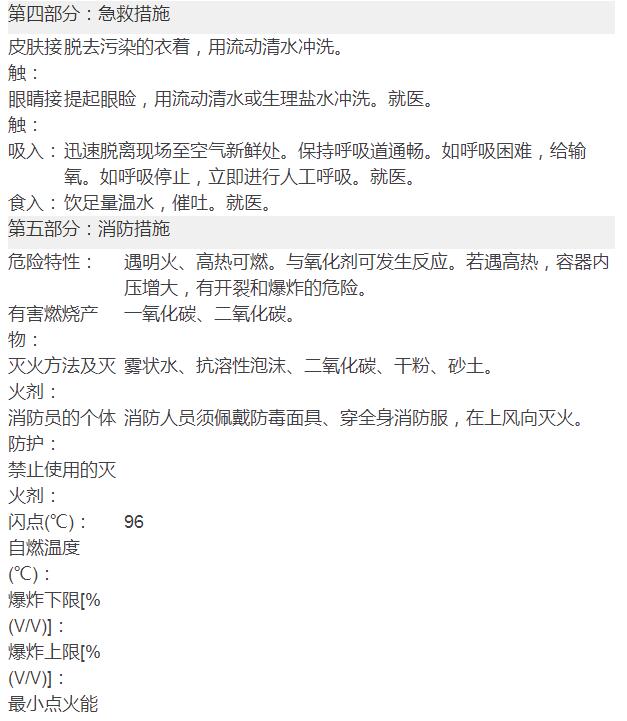 二丙二醇丁醚(DPNB)化學品安全技術說明書