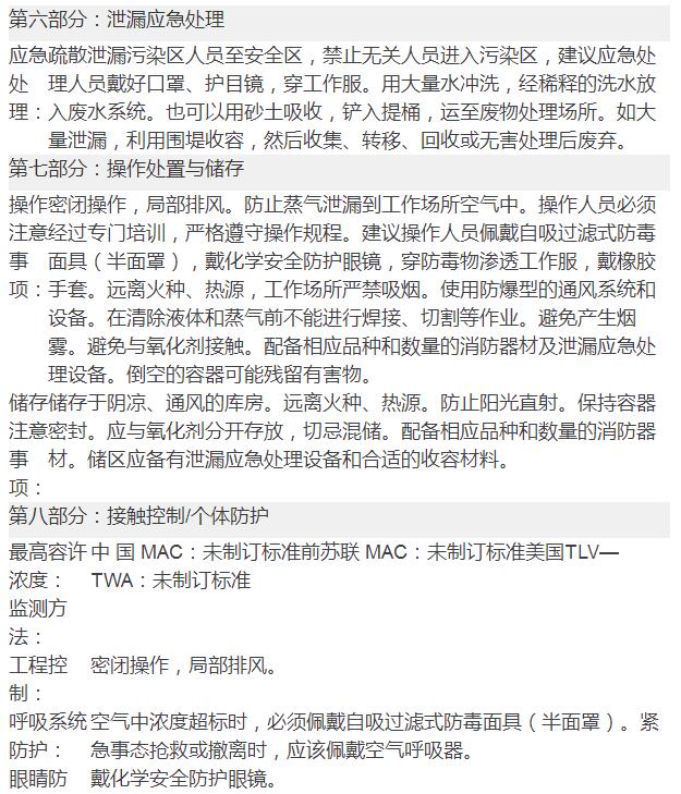 二丙二醇丁醚(DPNB)化學品安全技術說明書