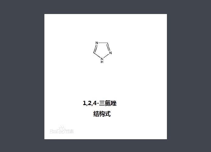 1,2,4-三氮唑 結構式(圖1)