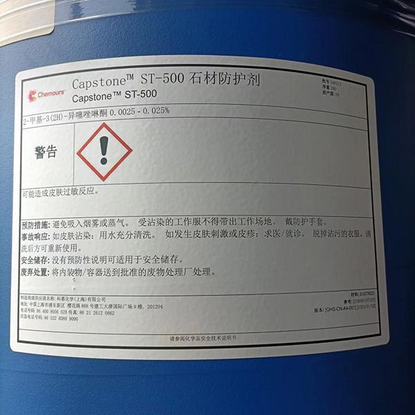 Capstone?ST-500石材防護劑(圖1) Capstone?ST-500石材防護劑(圖1)
