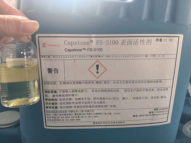 氟表面活性劑的基本性質(圖1) 氟表面活性劑的基本性質(圖1)
