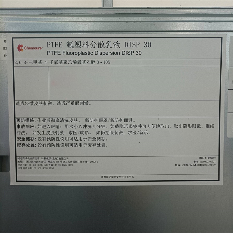PTFE氟塑料分散乳液DISP 30(圖1) PTFE氟塑料分散乳液DISP 30(圖1)