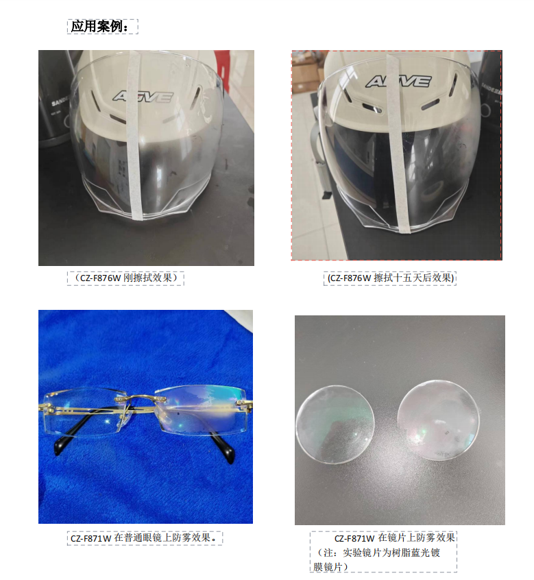防霧劑系列是怎樣復配而成的(圖3) 防霧劑系列是怎樣復配而成的(圖3)